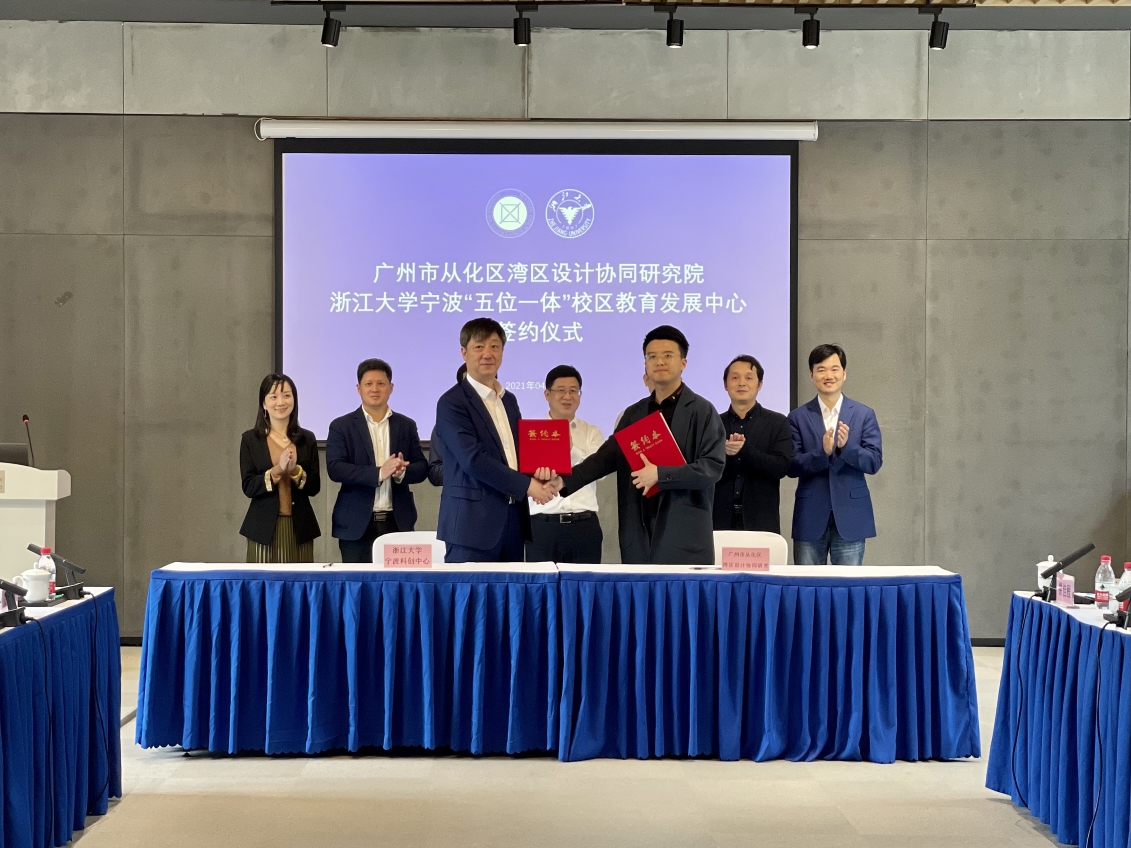 Co-establish Innovation and Entrepreneurship Base of International Design Education (IDE) of Zhejiang University