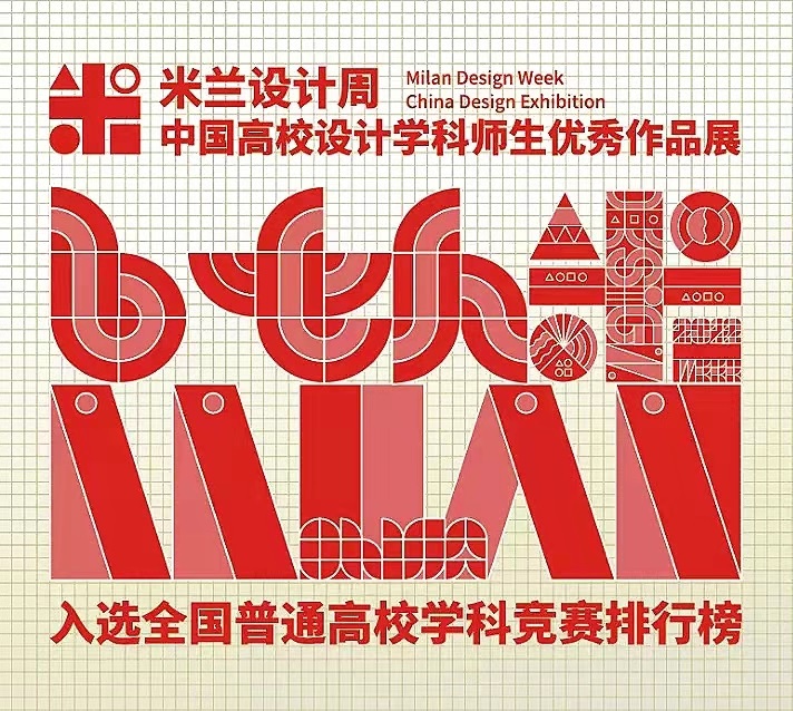 Co-organize Milan Design Week - China Design Exhibition
