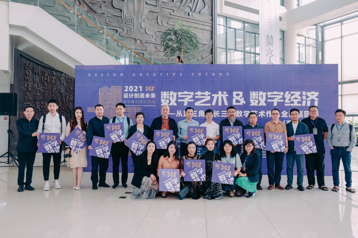 Touring Exhibition of Digital Arts - Macau, China, Jinhua, Zhejiang Province, Suzhou, Jiangsu Province